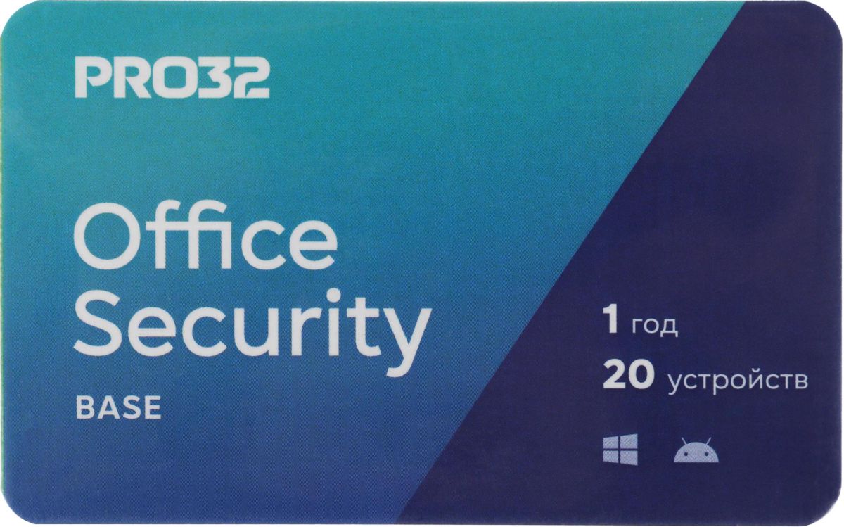 Антивирус PRO32 Office Security Base  – лицензия на 1 год на 20 устройств [pro32-osb-ns(3card)-1-20]
